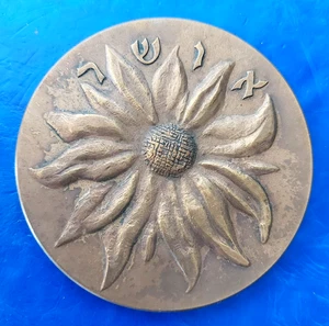 Israel State Medal "Happiness / Happy Children" by Chaim Gross 1989 Bronze 70mm - Picture 1 of 2
