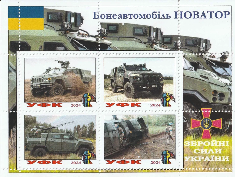Stamp block Ukrainian Military Equipment Armored Car Novator - Image 1 of 1