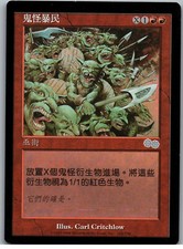 Goblin Offensive | MtG Magic Urza's Saga | Chinese (T) | NM