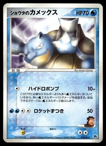 Japanese - Promo - Sid's Blastoise - 010/019 - Pokemon Card - VS Series - Imagen 1 de 2