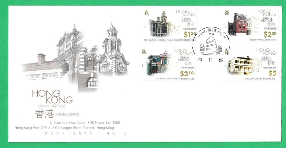HONG KONG ~ URBAN HERITAGE ~ FIRST DAY COVER ~ 20th NOV 1996 - Image 1 of 1