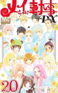 Mei-chan no Shitsuji DX #20 | JAPAN Shoujo Manga Comic Book - Picture 1 of 1