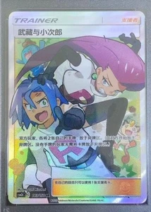 Pokémon Jessie & James SR Card 183/150 - Trainer Card, Mint Condition - Picture 1 of 2