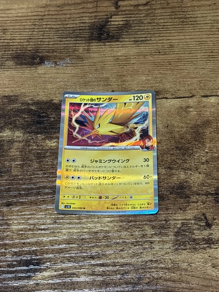 Team Rocket's Zapdos 033/098 Sv10: The Glory of Team Rocket Holo (Japanese) - Image 1 of 1