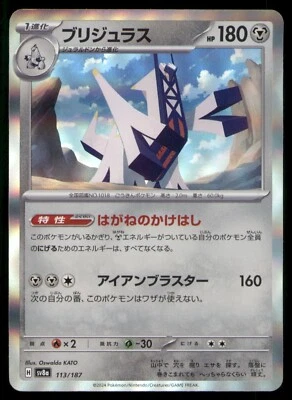 Archaludon 113/187 Sv8a: Terastal Fest Ex Regular (Japanese) B321 - Image 1 of 2