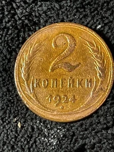 Russia Russian Soviet Copper Coin 2 Kopeks 1924 Plain Edge RARE. - Picture 1 of 8