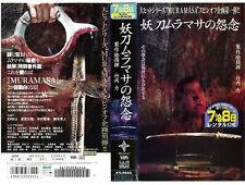 Yoto muramasa no onnen / 妖刀ムラマサの怨念 / Takeuchiriki  [VHS/NTSC] 2005 Japanese