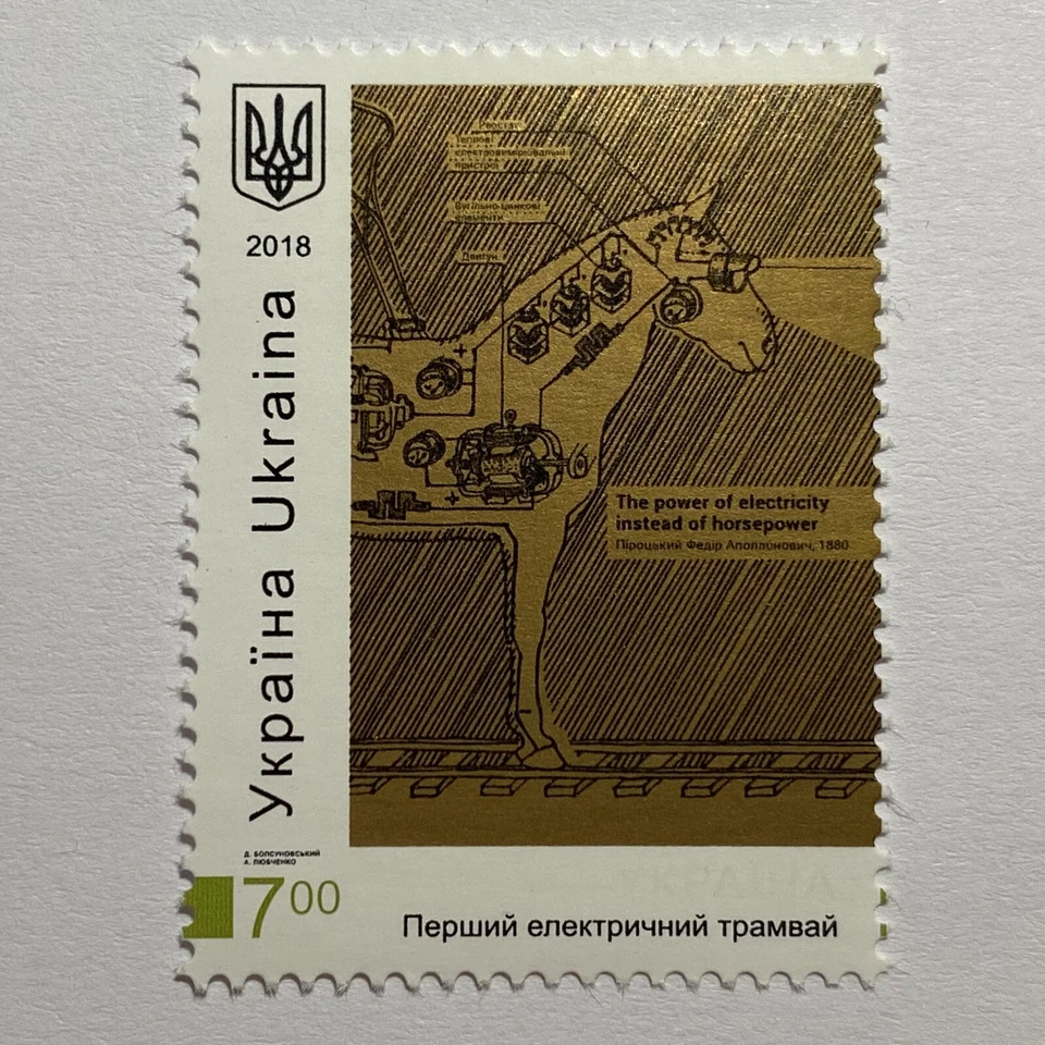 Марка Украины 2018 г. «Украинские изобретения. Первый электрический трамвай" - Изображение 1 из 1