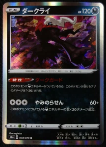 Tarjeta de Pokémon JAPONESA Darkrai 048/070 S2a Caminante Explosivo Casi Nuevo/M - Imagen 1 de 1
