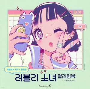 Koreanisches Buch Retro Kitsch Pink Pop schönes Mädchen Malbuch mit VIVINOS Kunst - Bild 1 von 1