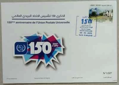 Morocco 150 Years Of The UPU First Day Cover 2024-ZZIAA - Image 1 of 4