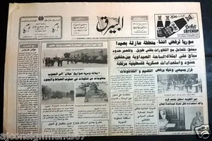 Al Bayrak البيرق Tanques del ejército en puerto guerra civil árabe libanés periódico 1985 - Imagen 1 de 1