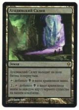 MTG Russian Foil Crypt of Agadeem Zendikar SP