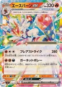 Cinderace ex RR 018/102 Stellar Miracle sv7 Pokemon Card Japanese [Near Mint] - Picture 1 of 3