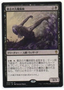 MTG Japanese Magus of the Will Commander 2016 NM - Picture 1 of 1