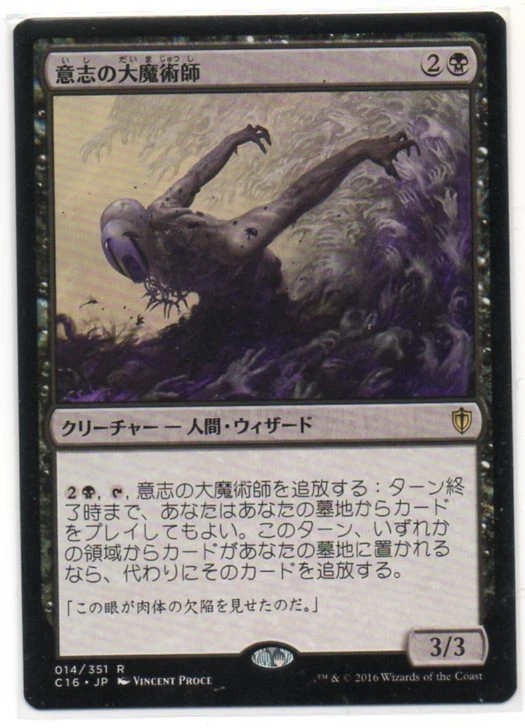 MTG Japanese Magus of the Will Commander 2016 NM - Image 1 of 1