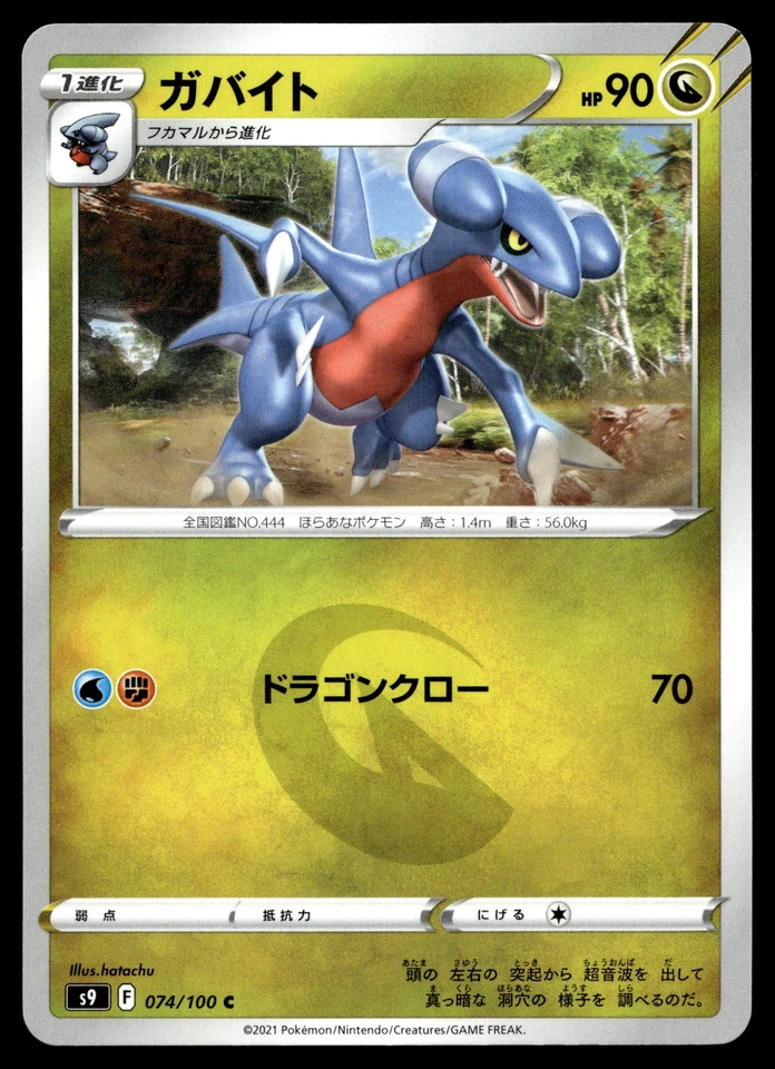 Gabite 074/100 S9: Star Birth - Image 1 of 2