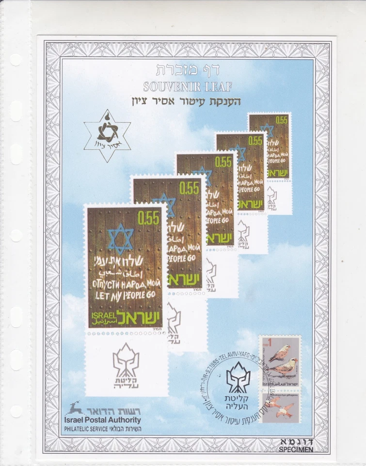 ISRAEL SOUVENIR LEAF DECORATION OF PRISONER OF ZION AWARD SPECIMEN ## - Image 1 of 1