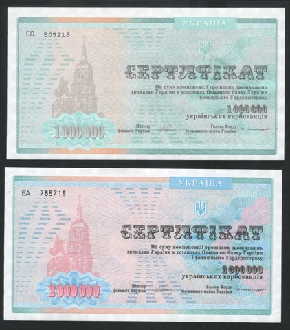 1992-1997 Ukraine Certificates 1 and 2 millions karbovantsiv P-91A, 91B Cover