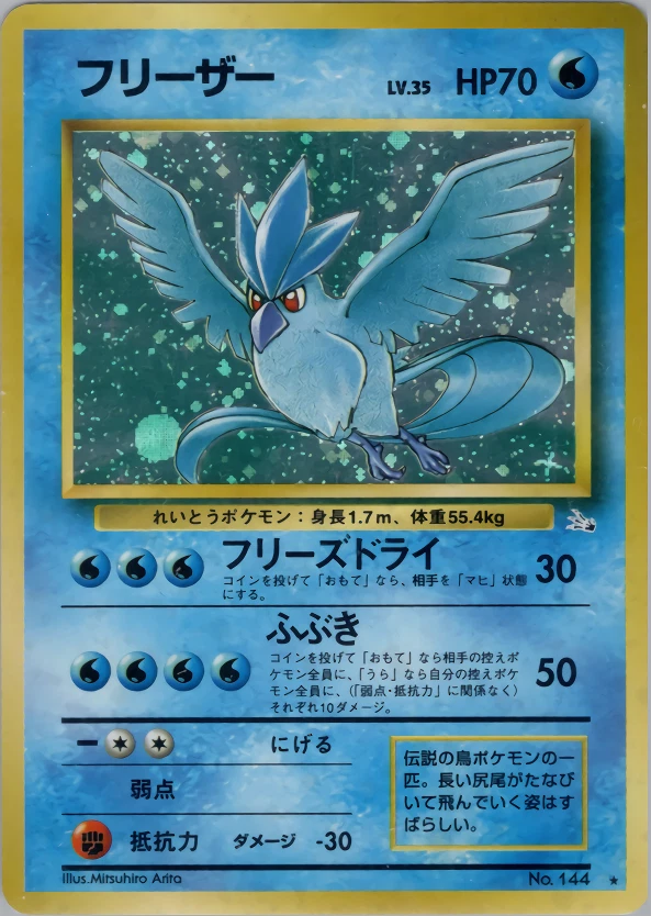 Articuno | Fossil | Vintage Pokemon Card | Japanese | 1997 - Image 1 of 1