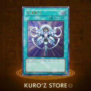 Yugioh Monster Reincarnation RDS-JP045 Ultimate Rare card - Picture 1 of 10
