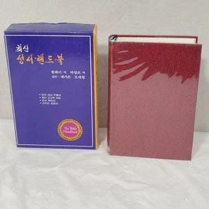 Zondervan Halley's The Bible Handbook KOREAN Edition NOB w Sleeve HC DJ  - Picture 1 of 11