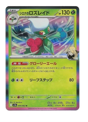 Cynthia's Roserade 005/063 R SV9A Heat Wave Arena Pokemon TCG - 161 - Image 1 of 2
