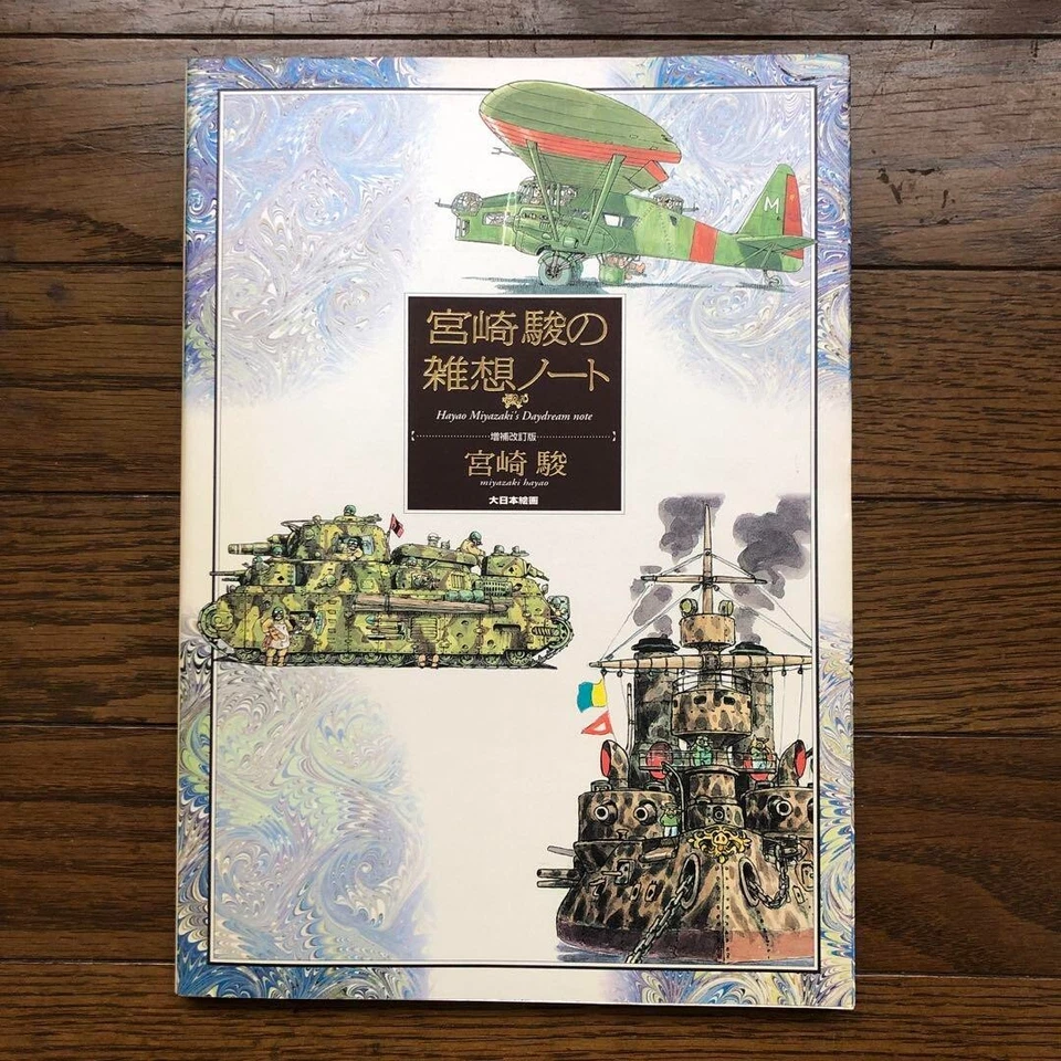 Ghibli Daydream Note - Hayao Miyazaki Art, JP Revised Edition - Image 1 of 1