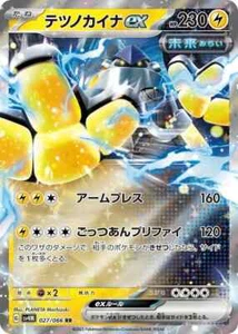 Iron Hands ex 027/066 Sv4m: Future Flash Holo (Japanese) - Picture 1 of 1