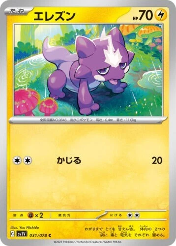 Toxel Pokemon Card sv1v 031/078 Toxel  Violet ex - Image 1 of 1