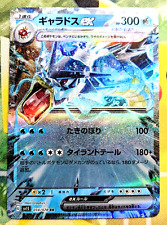 Gyarados ex RR 014/078 SV1S Scarlet & Violet Japanese Pokémon card