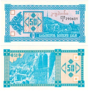 Georgia 50 Kuponi P#37 (1993) Georgian National Bank UNC - Picture 1 of 1