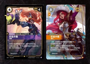 2Pcs Miss Fortune League of Legends Chinese Alternative Art 193a&162a IN STOCK - Picture 1 of 1