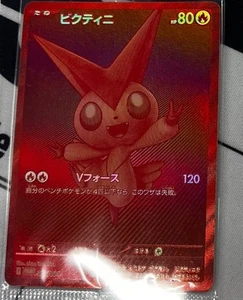 Victini BWR Promo pokemon tarjeta japonesa 288/SV-P - Imagen 1 de 2