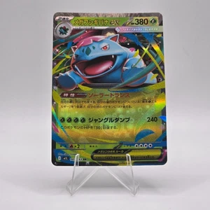 Mega Venusaur EX 003/063 - R NM M1L: Mega Brave Single - Japanese US SELLER - Picture 1 of 3