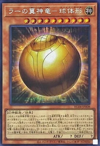 Yugioh RC04-JP008 The Winged Dragon of Ra - Sphere Mode Secret - Picture 1 of 2