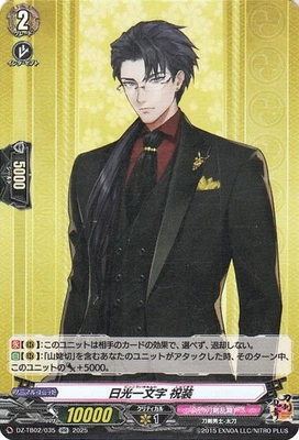 Cardfight Vanguard Nikkou Ichimonji Shukusou DZ-TB02/035 RR Japanese NM - Image 1 of 4