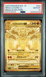 PSA 10 Mega Lucario ex 092/063 MUR Holo M1L Pokemon Card 2025 Japanese Gem Mint - Picture 1 of 6