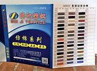 Bin Ji Textile Thread Salesman Sampler Foldout Kit- China/Chinese 345 Samples