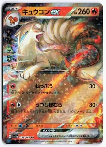 Ninetales ex Double Rare SV2a: Pokemon Card 151 038/165 NM - Picture 1 of 2