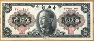1945 China Republic 50Yuan S/N Y733422 Banknote P-393 RARE. - Picture 1 of 3