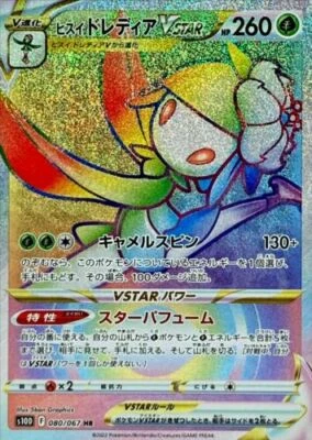 Pokemon Card Japanese Hisuian Lilligant VSTAR HR 080/067 s10D Time Gazer - Image 1 of 2