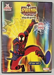 Spider-Man DVD Hebrew (130 minutes) JETIX marvel ספיידרמן החלטה גורלית - Imagen 1 de 5