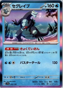 Baxcalibur - - None - SV4a: Shiny Treasure ex - 053/190 - NM - Holo - Jpn - Picture 1 of 2