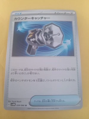 Counter Catcher 059/066 Sv4m: Future Flash Regular (Japanese) - Image 1 of 2