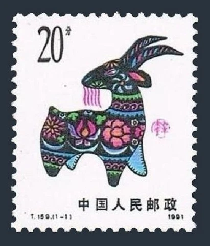 China PRC 2315, MNH. Michel 2347. New Year 1991, Lunar year of the Sheep Cover