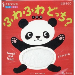 Revised Edition Fluffy Picture Book - Imagen 1 de 1
