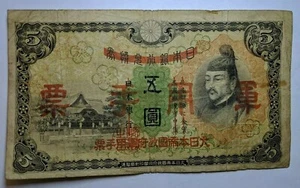 1938, 5 Yen China Military Note the (Stamp Red Stripes) Higher Value Banknote-8 - Picture 1 of 10