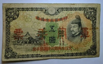1938, 5 Yen China Military Note the (Stamp Red Stripes) Higher Value Banknote-8 - Image 1 of 4