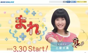 Japanese Drama No English subtitle NHK Mare 連続テレビ小説 まれ 26Weekセット(高画質26枚) - Picture 1 of 1
